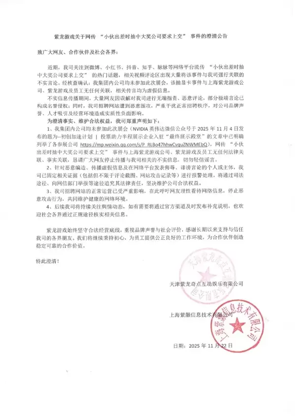 紫龙游戏回应“实习生出差抽中显卡要上交”：与公司无关 已报警