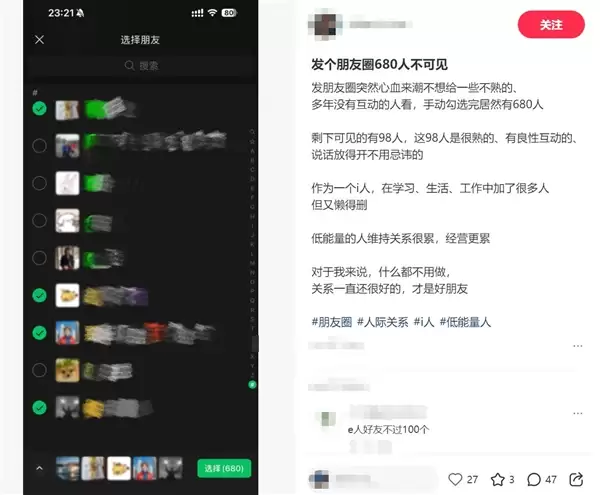 网友发个朋友圈手动勾选680人不可见 引发热议