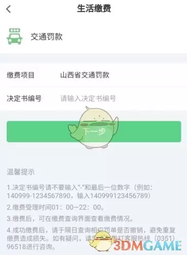 《晋享生活》交罚款方法