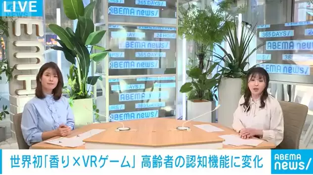 香氛结合VR游戏或可延缓老年认知衰退