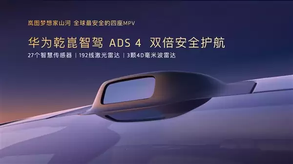 70.99万 岚图梦想家山河上市：尊享四座 剑指丰田埃尔法