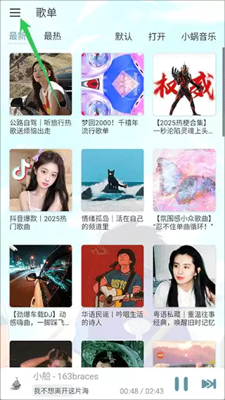 洛雪音乐app音乐搜索步骤