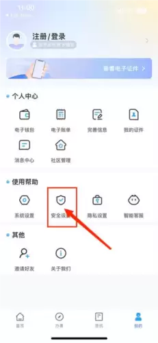《掌上石家庄》修改密码方法