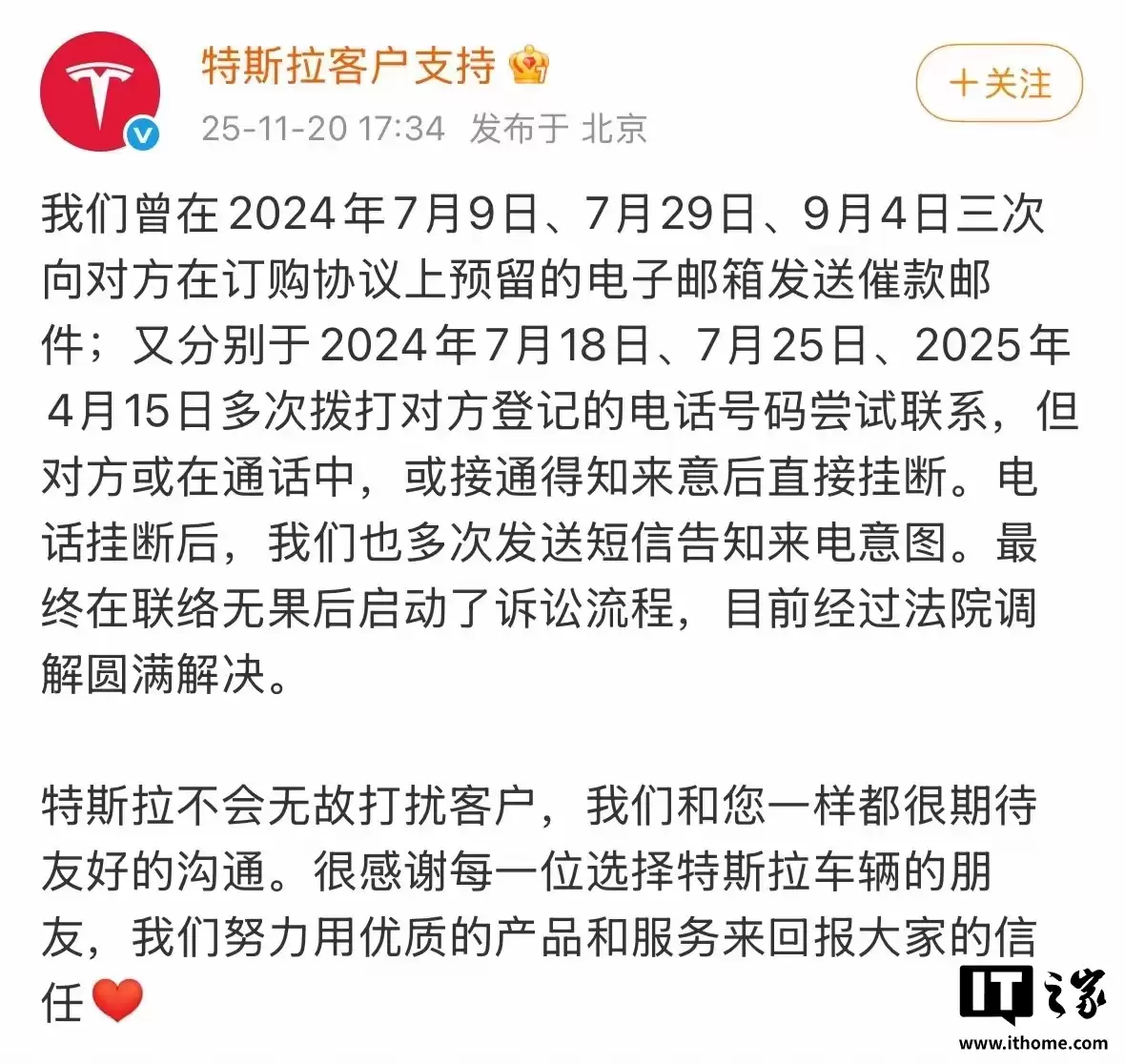 特斯拉回应起诉无忧传媒:联系无果后启动诉讼程序,目前经过法院调解圆满解决