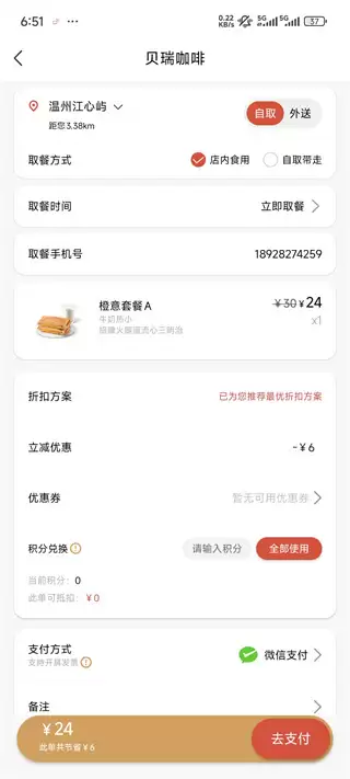 贝瑞咖啡软件下载 贝瑞咖啡app点单教程