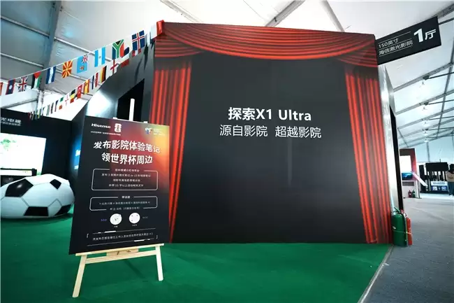 150 英寸海信激光电视亮相上海闪展，解锁家庭影院新姿势
