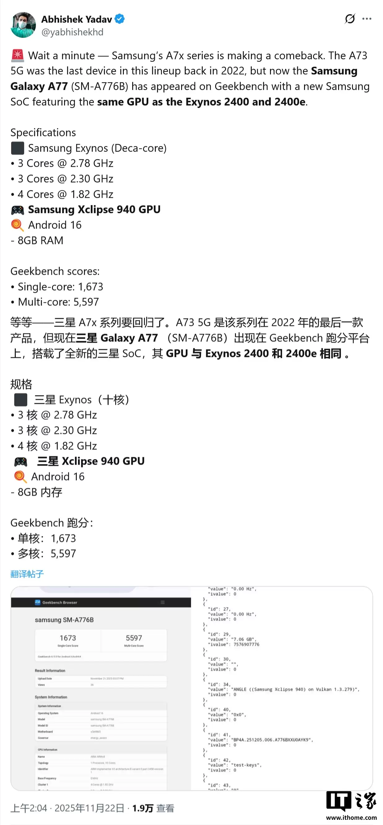 Galaxy A77 手机跑分亮相，三星时隔 3 年有望重启 A7x 系列