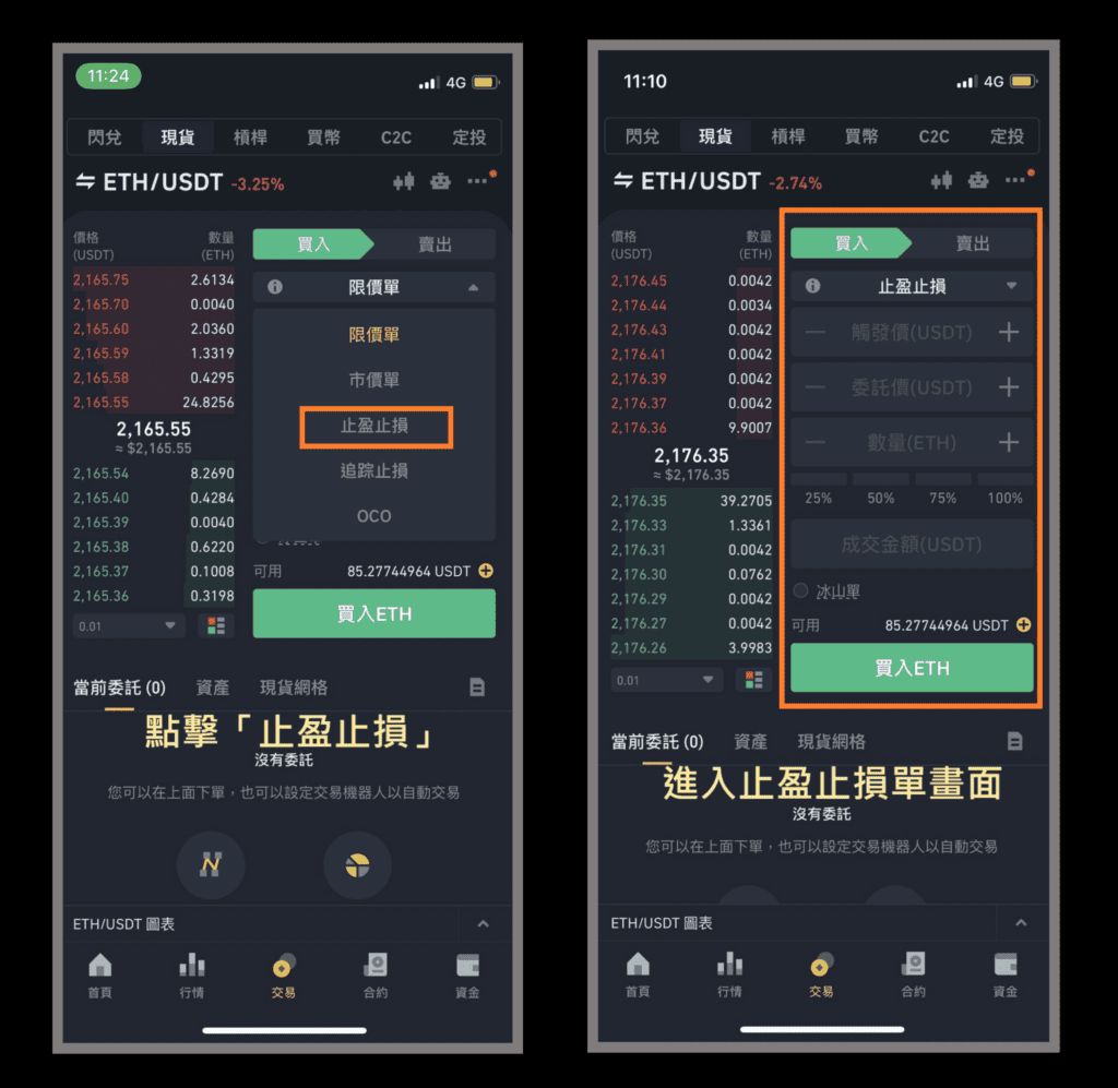 币安怎么设置止盈止损单-币安以太坊止盈止损单图文教学 - php中文网