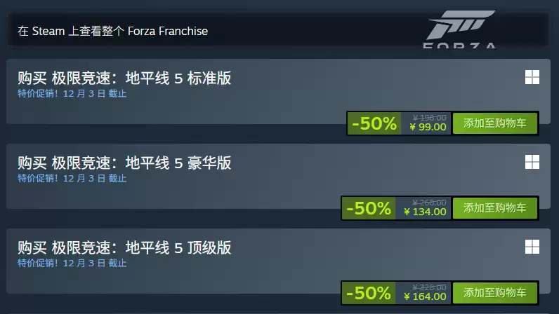 限时99元起,《极限竞速:地平线5》游戏Steam国区新史低