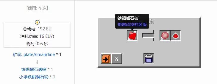 我的世界格雷科技社区版透鏡合成表大全