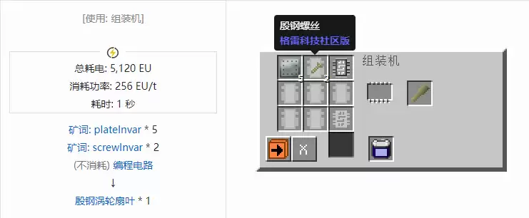 我的世界格雷科技社区版涡轮扇叶合成大全