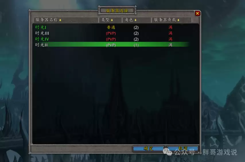 魔兽世界时光服人口普查