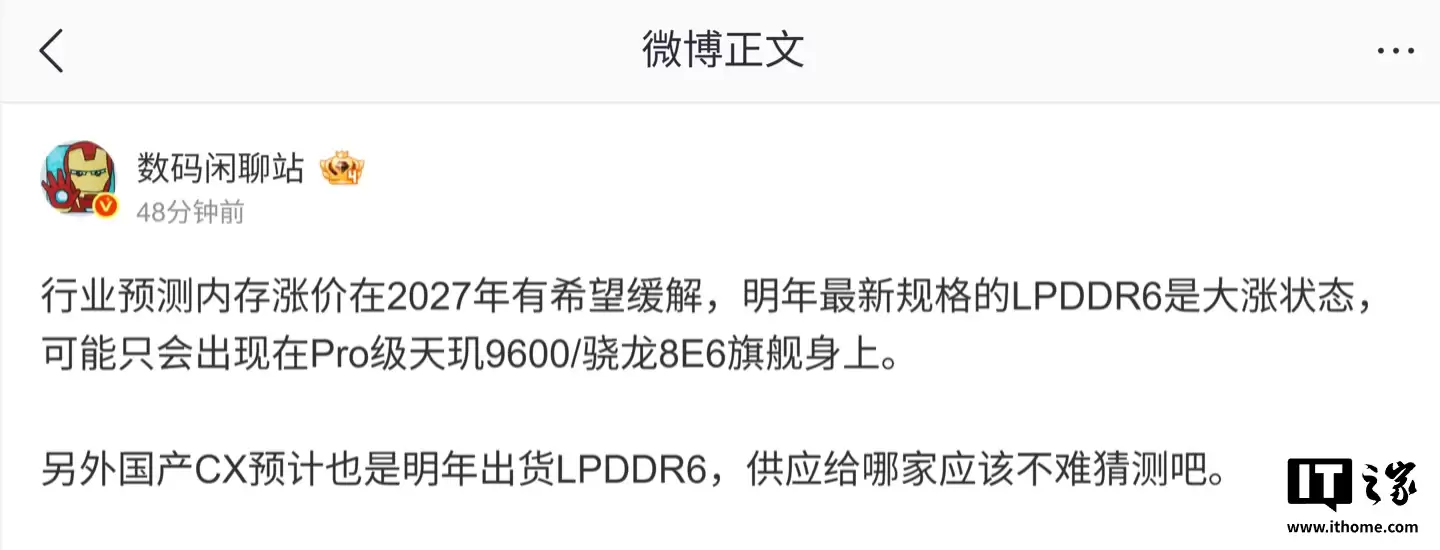 消息称内存涨价趋势有望2027年缓解，明年最新规格LPDDR6还是大涨状态