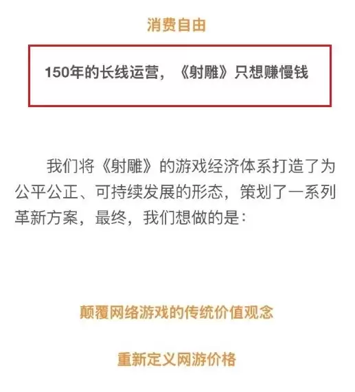 曾宣称长线运营150年 网易武侠MMO《射雕》今日正式停运