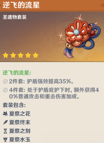 原神凝光用什么圣遗物