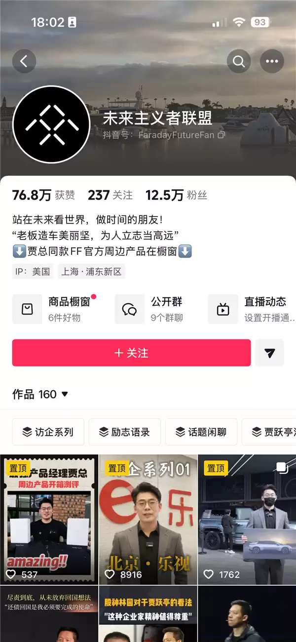 贾跃亭个人IP直播卖衣服！网友：莫非要靠直播带货还债