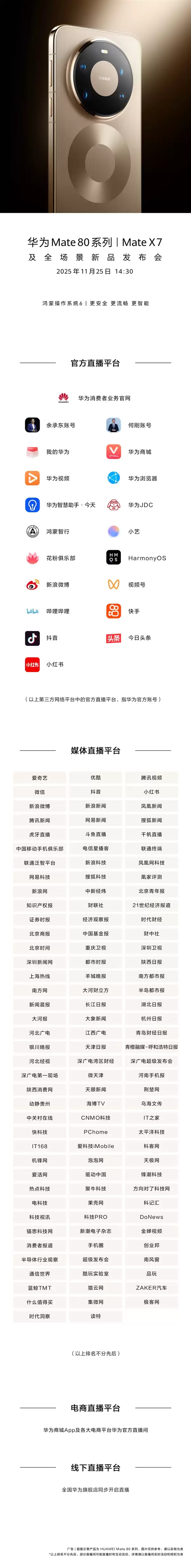 最强Mate来了!华为Mate 80发布会将在线上举行:明天见