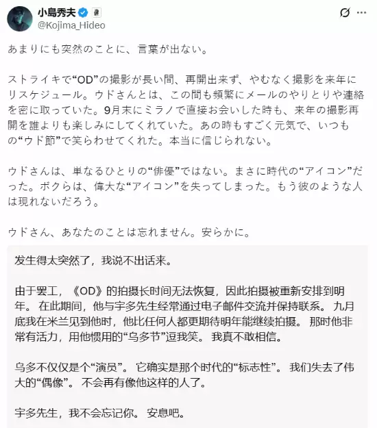 乌多·基尔去世，小岛秀夫悼念合作演员