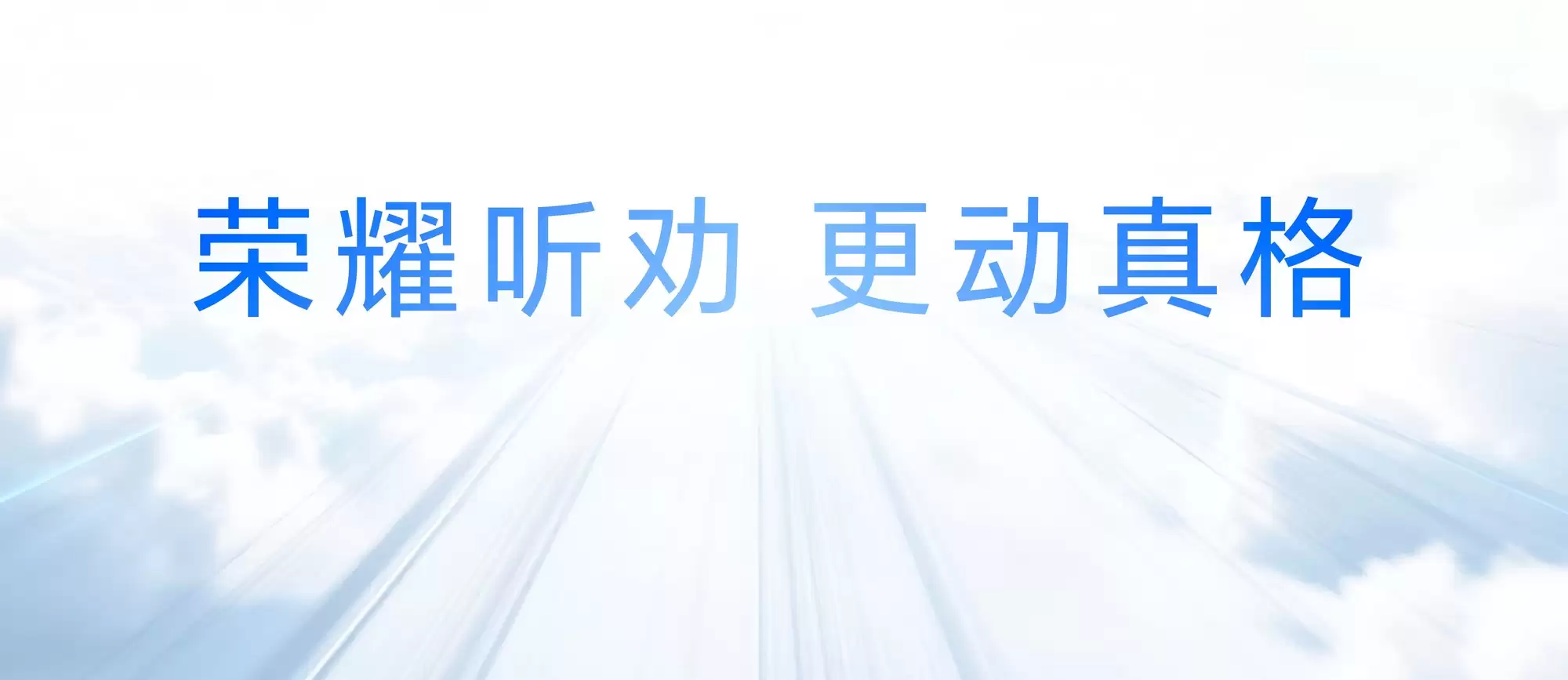 荣耀500系列新品发布会在杭启幕，重塑档位体验新标准