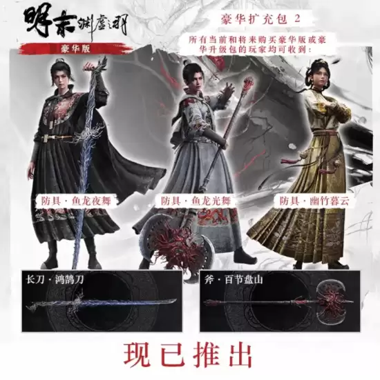 明末：渊虚之羽1.7更新引服饰审美热议