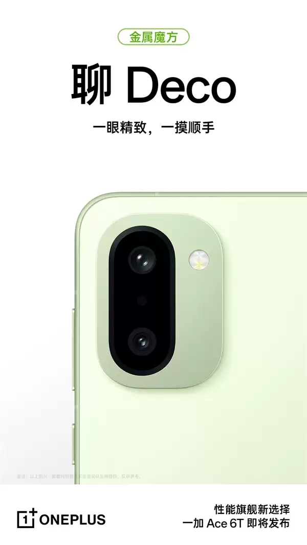 一加Ace 6T搭载安卓顶级旗舰同款玻纤：质感同档无敌