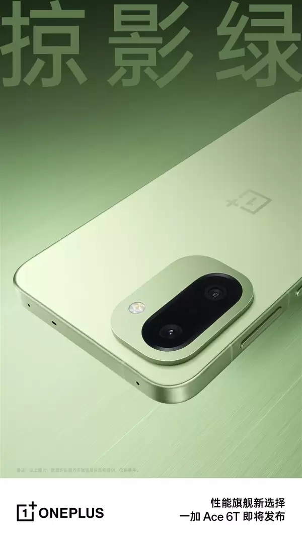 首款第五代骁龙8旗舰！一加Ace 6T真机首次亮相：三款配色简约高级