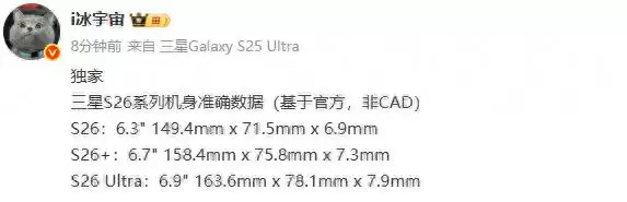 三星S26全系机身尺寸曝光 苹果旗舰机为新机让路沦為百元机！