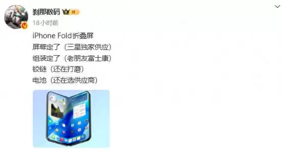 折叠屏iPhone供应链确认 iPhone 16史无前例沦为百元机！