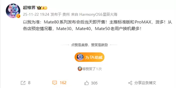 华为Mate 80系列发布即开售 大批Mate 30/40/50老用户预定换机