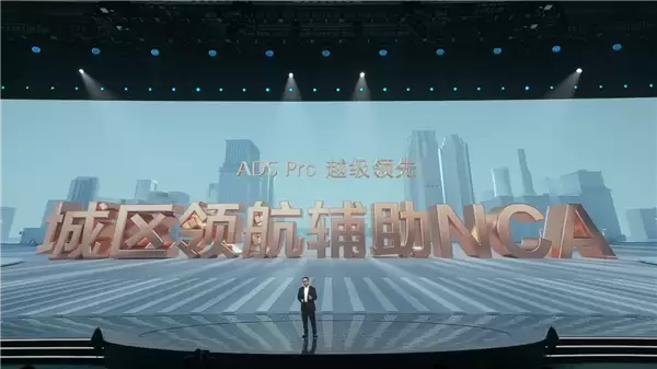 15万车型也能拥有城市智驾!华为宣布城区NCA明年下沉至十五万级市场