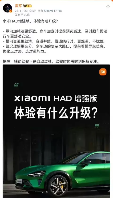 雷军详解小米HAD增强版：智能驾驶再升级