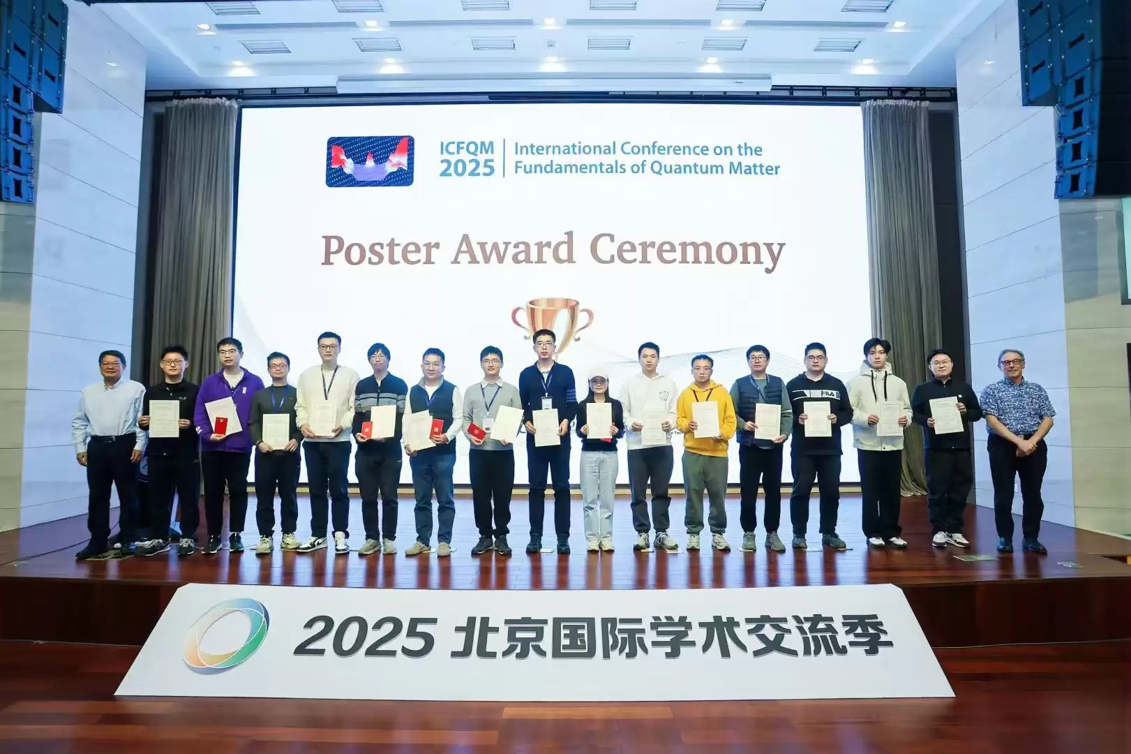 北京国际学术交流季量子物态基础研究国际会议在京召开