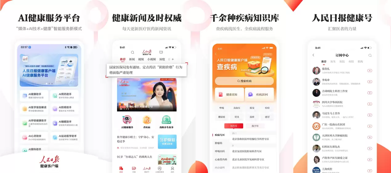 鸿蒙版人民日报健康客户端上线，开启智慧健康新体验