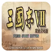 三国志7ps2汉化