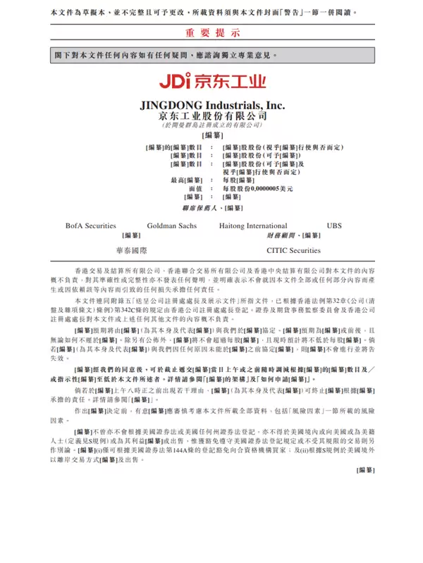 京东工业IPO通过聆讯 刘强东将迎第6个上市公司