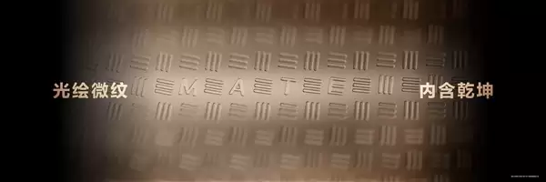 华为Mate 80系列采用全金属机身设计:业界首款