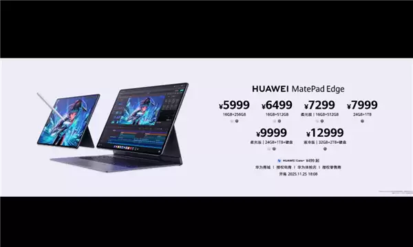 5999元起！华为MatePad Edge二合一平板电脑发布：平板、电脑需求一机满足