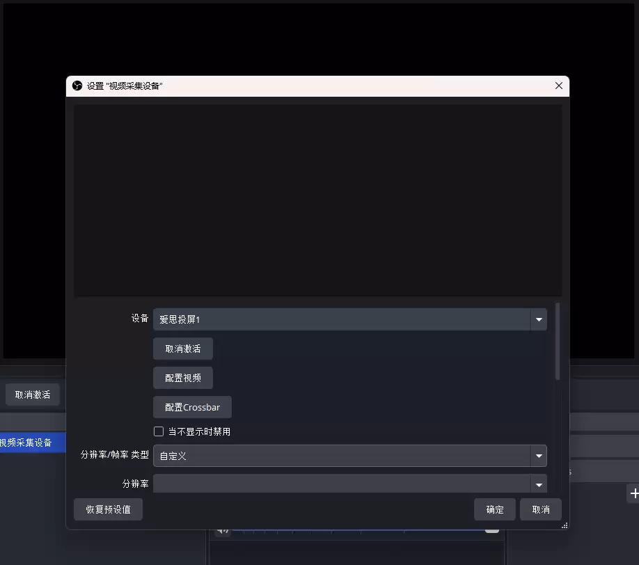OBS 添加虚拟相机不显示画面