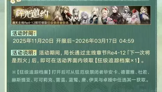 《无期迷途》歧行至破晓活动玩法介绍