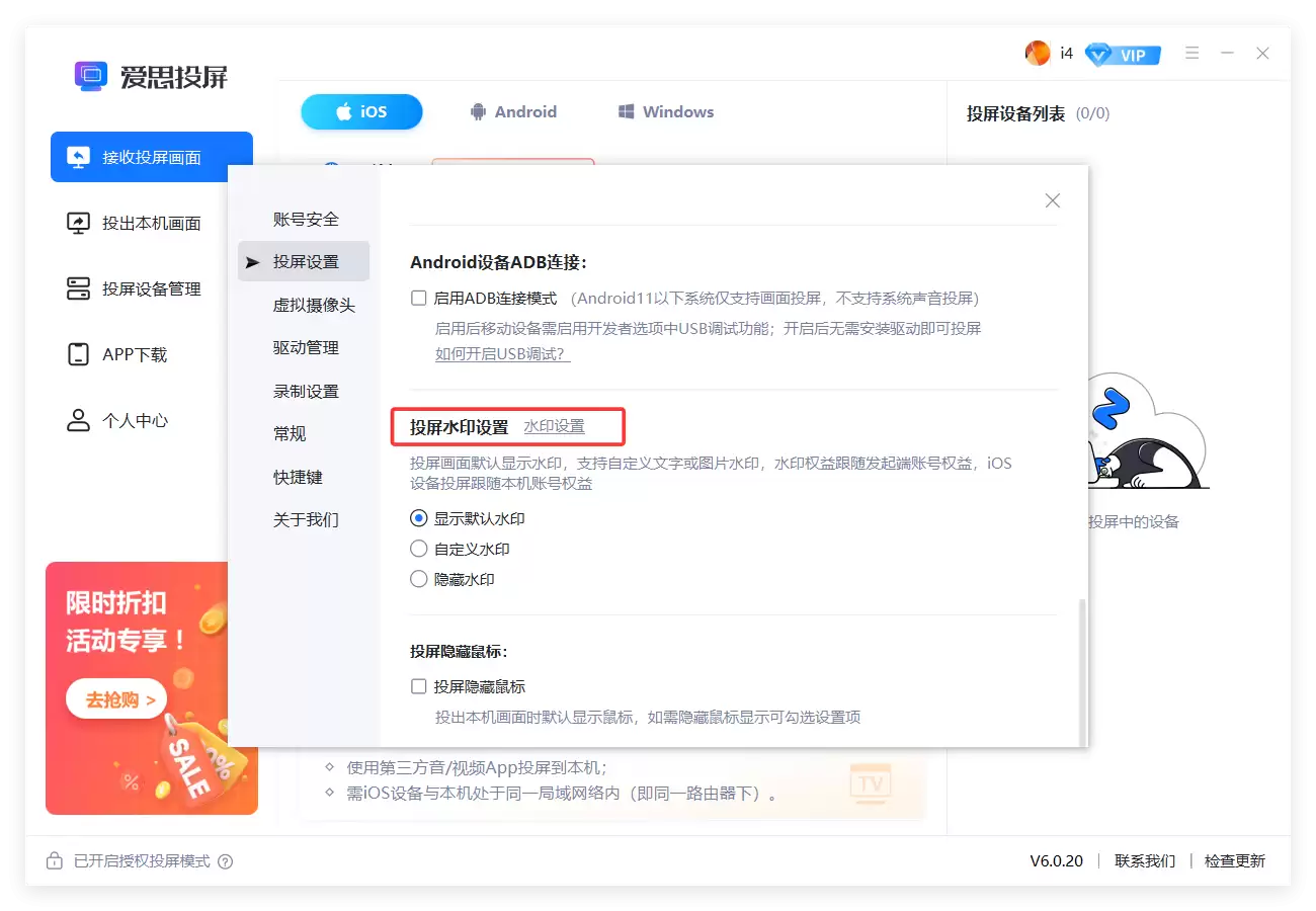 如何隐藏投屏窗口中的水印? 如何隐藏投屏窗口中的水印?