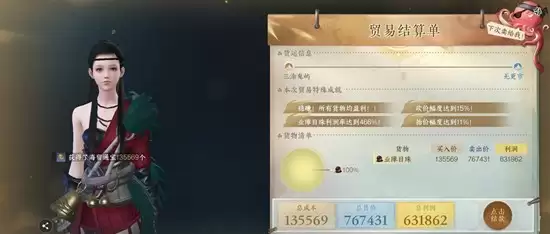 《逆水寒手游》航海贸易攻略