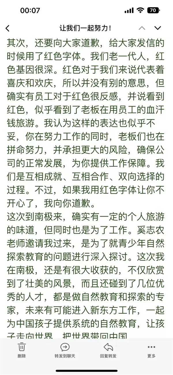 俞敏洪回应用员工血汗钱旅游：老板们也在拼命努力 我熬夜时间一定不比你们少