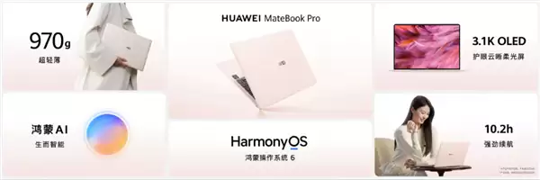 8999元起 华为MateBook Pro新增“拂晓粉”配色:可选柔光屏