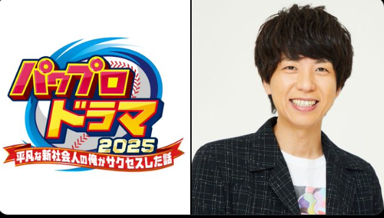 《实况力量棒球》首次制作真人剧 9月26日开播