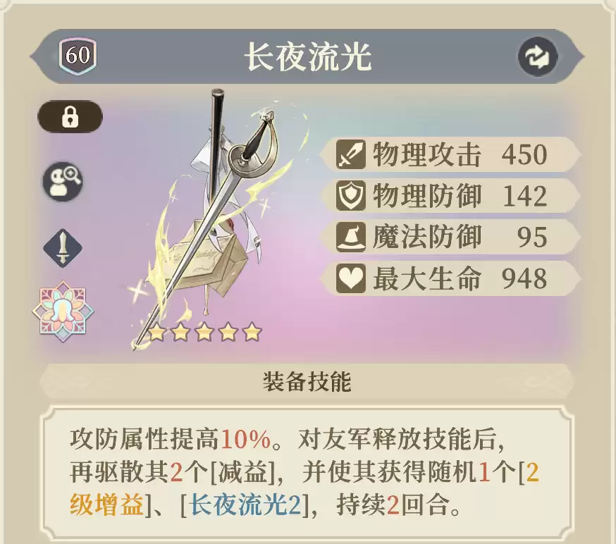 《铃兰之剑:为这和平的世界》基安希尔装备及塔罗选择推荐