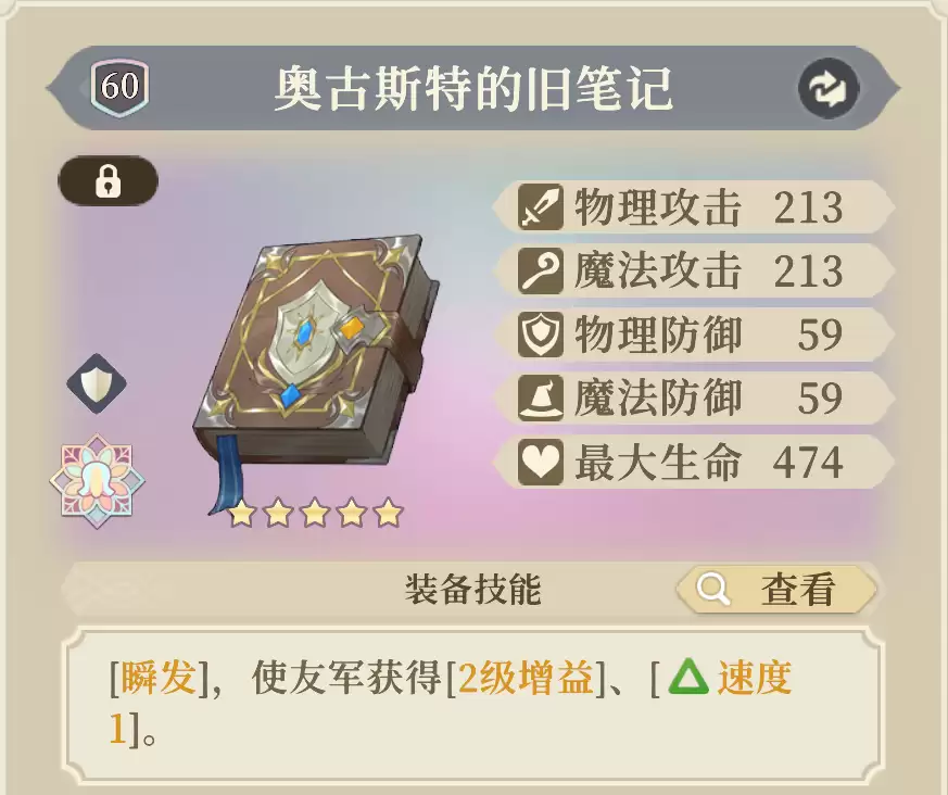 《铃兰之剑:为这和平的世界》基安希尔装备及塔罗选择推荐