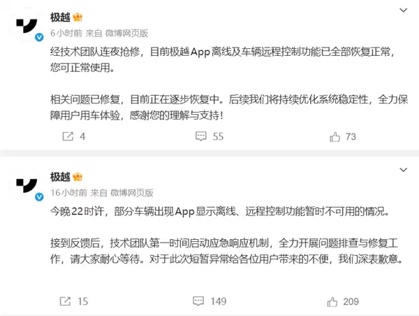 极越汽车APP掉线 远程车控、开关锁失灵！官方回应