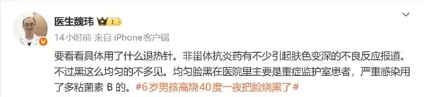 男孩发烧十几个小时：退烧后脸变黑