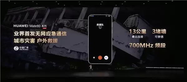 天网、地网、无网通吃！余承东：华为Mate 80系列通信地表最强