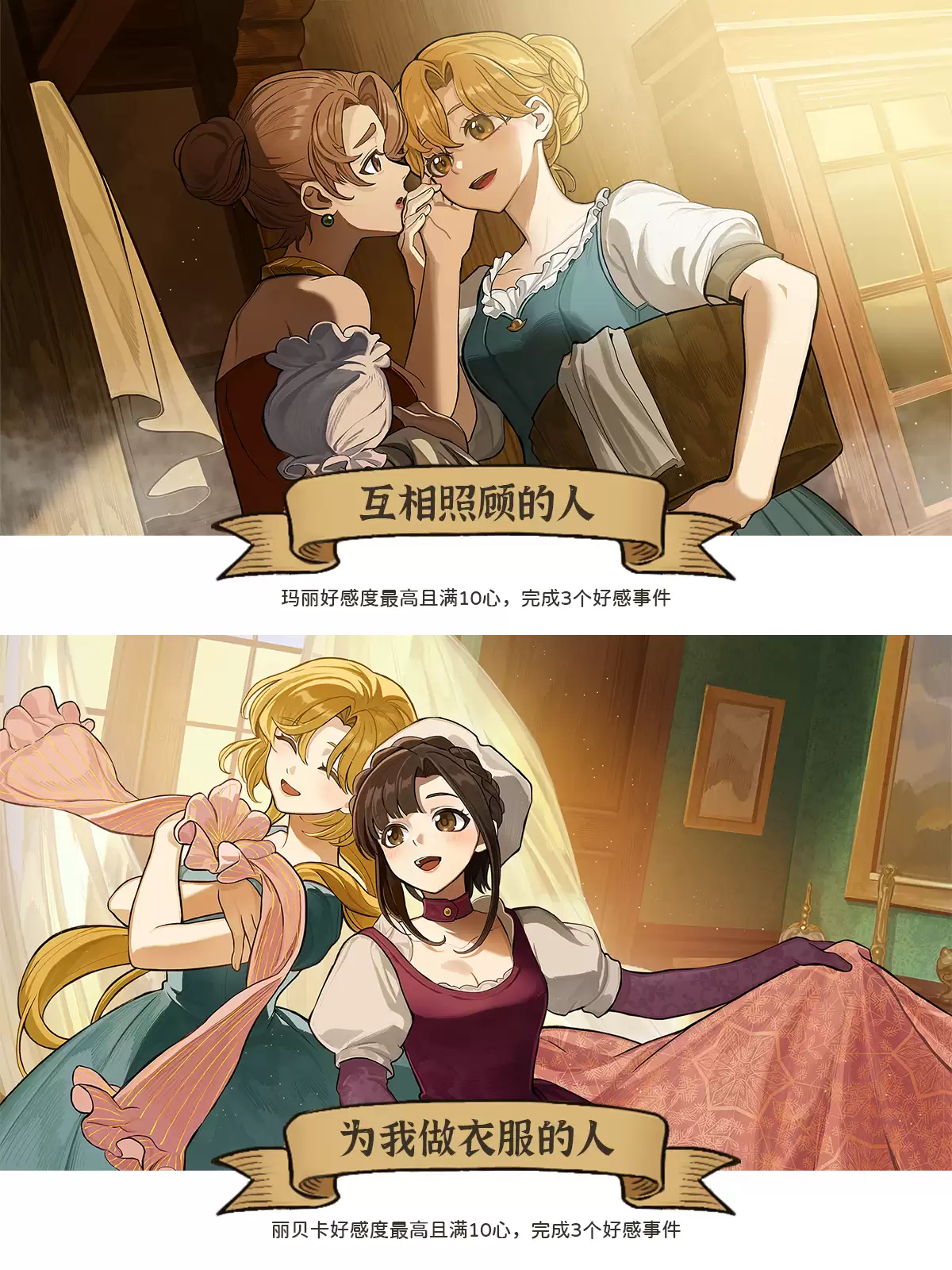 《火山的女儿:再度重逢》单人情感线结局大全